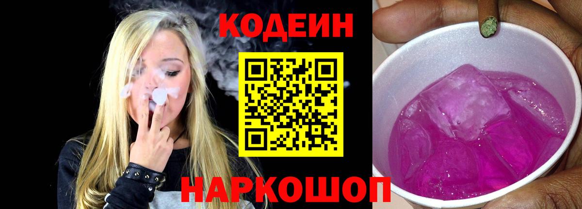 Кодеин напиток Lean (лин) Канаш