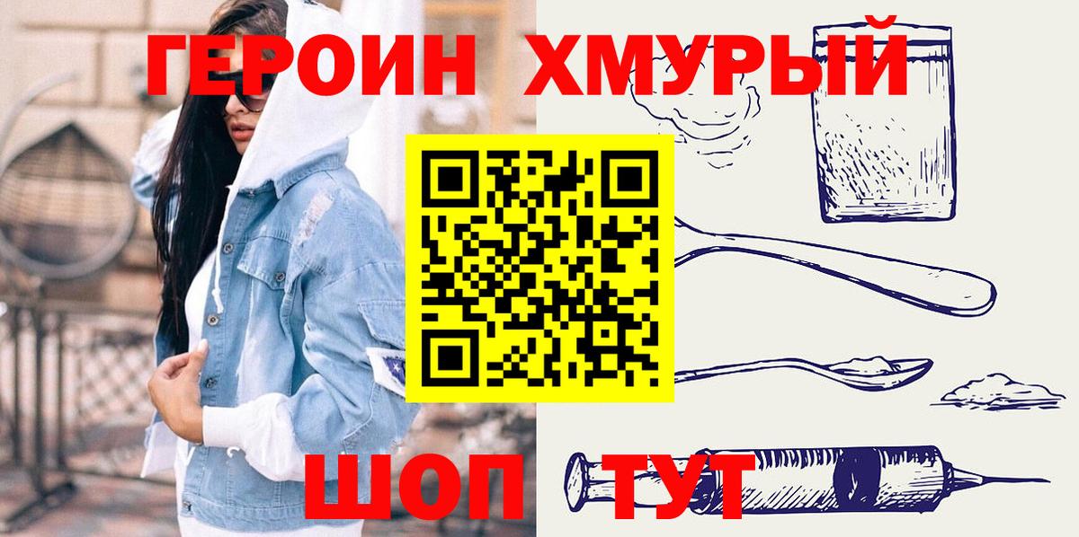 Героин гречка Канаш