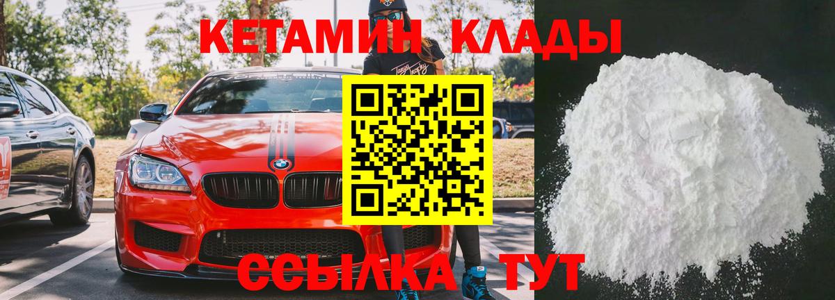 Кетамин ketamine Канаш