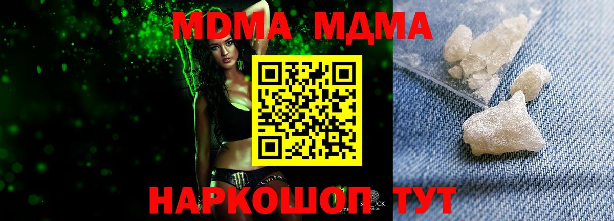МДМА  Вход с VPN  МДМА молли  Канаш  МДМА crystal 