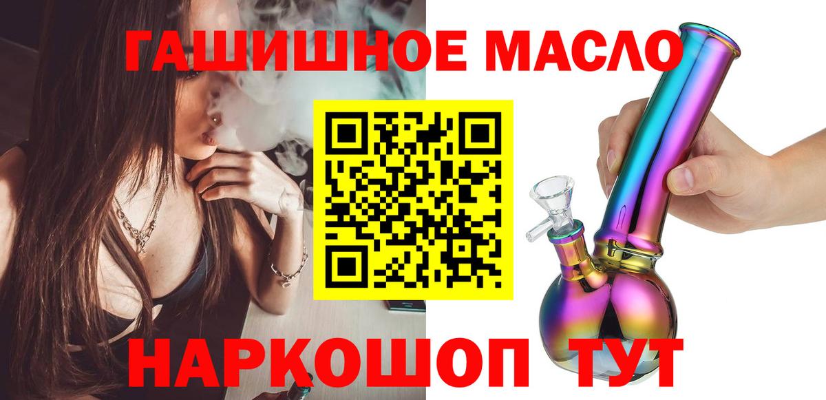 ТГК гашишное масло Канаш